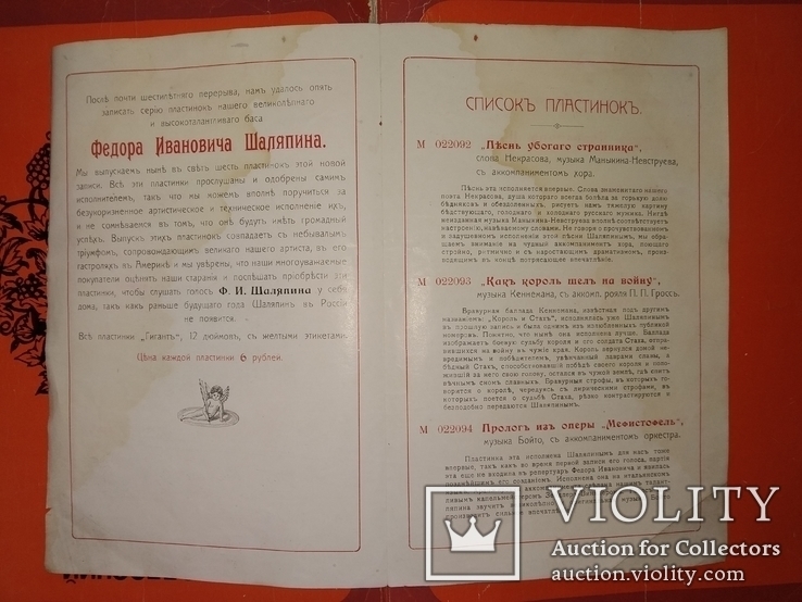 1907 реклама пластинок Федор Шаляпин СПб об-во Грамофон, фото №10