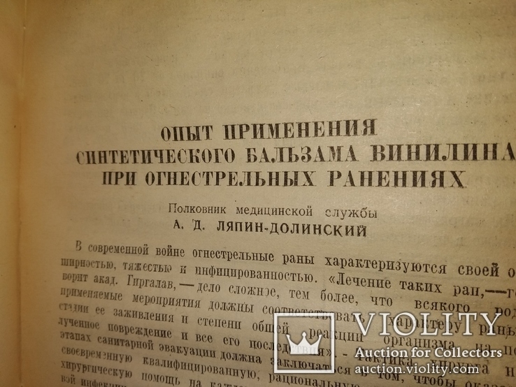 1945 ВОВ Киев Киевский военный госпиталь. Тираж 1 тыс, фото №7