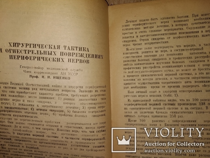 1945 ВОВ Киев Киевский военный госпиталь. Тираж 1 тыс, фото №9