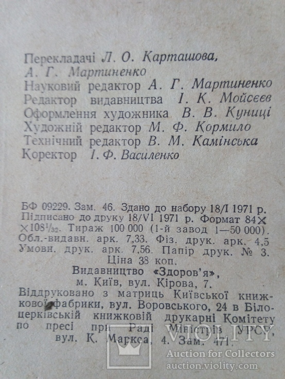 Миланов, Борисова. Вправи йогів, фото №7