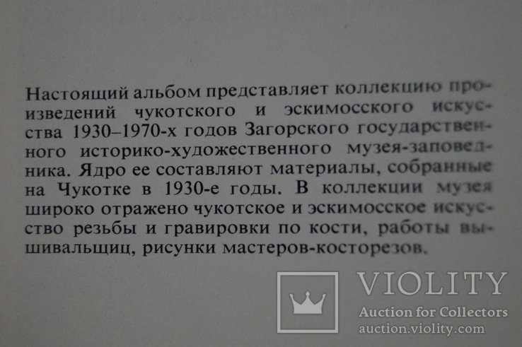 Книга"Чукотское и эскимосское искусство"1981 год., фото №8