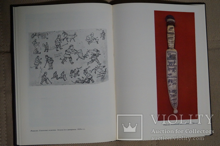 Книга"Чукотское и эскимосское искусство"1981 год., фото №11