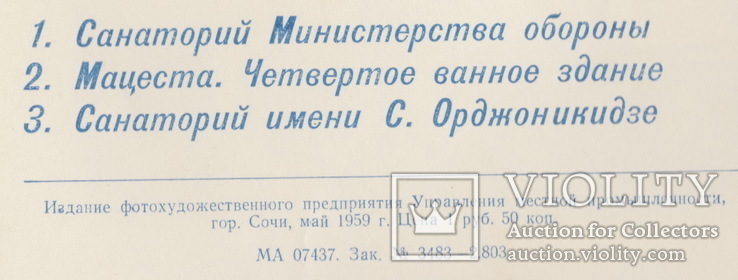 Сочи фото открытка (фоторепродукция)1959 г., фото №8