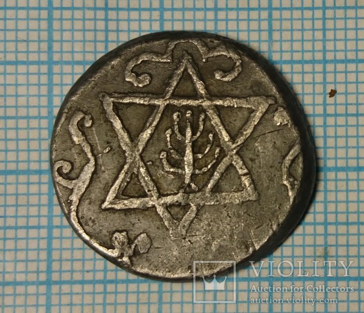 Монета со звездой давида, фото №4