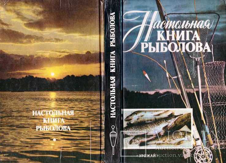 Настольная книга рыболова.1992 г, фото №2