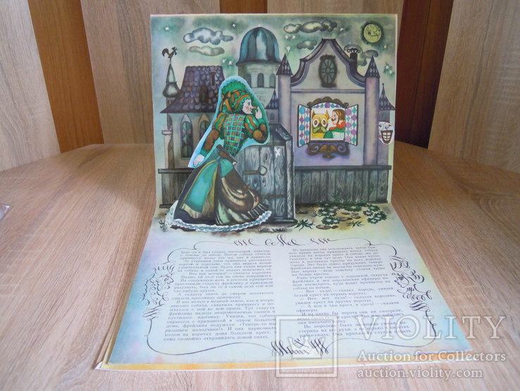 Книга-іграшка Домик сказок, Огниво 1988 в оригінальній папці-обкладинці, фото №10
