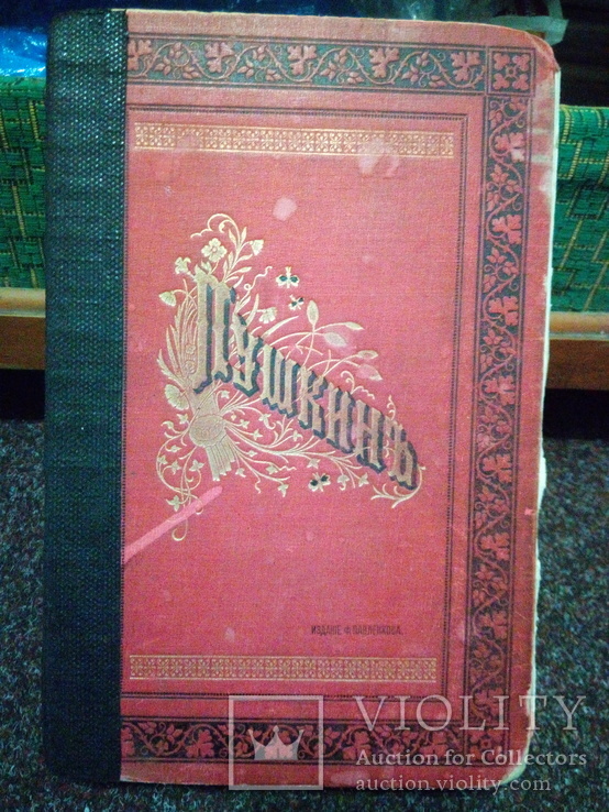 А.С.Пушкин Собрание сочинений в одном томе, фото №2
