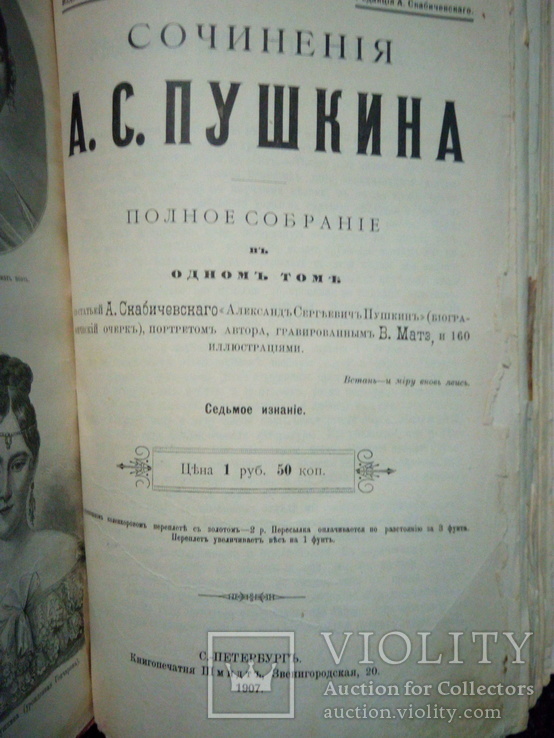 А.С.Пушкин Собрание сочинений в одном томе, фото №3