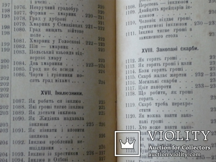 "Украiнська демонологiя " Львiв. 1912р., фото №8