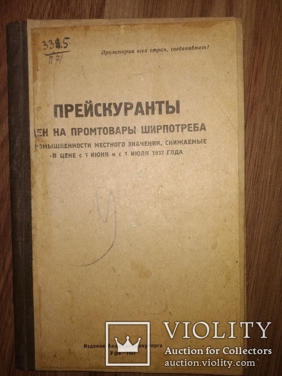 Каталог прейскурант цен ширпотреб обувь игрушки спортинвентарь и др, фото №2