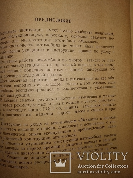 1953 Москвич 401  Заводское красивое издание, фото №9