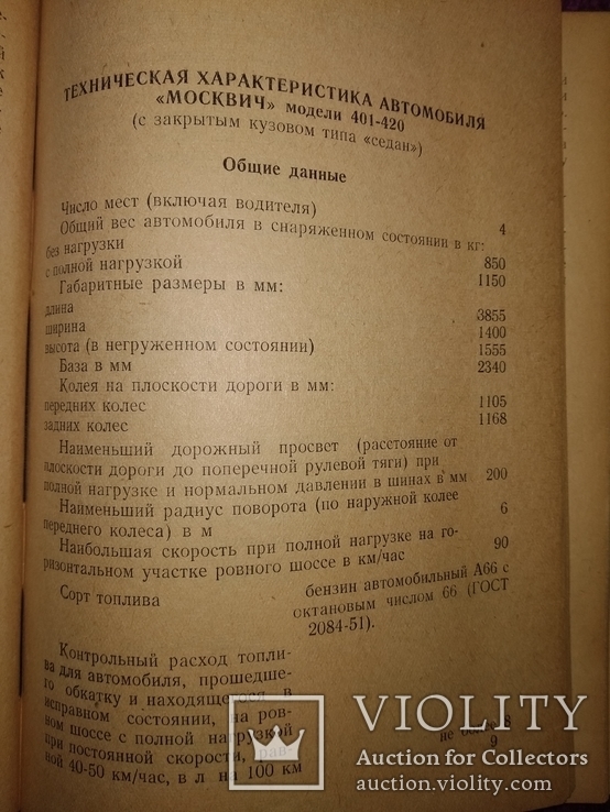 1953 Москвич 401  Заводское красивое издание, фото №10