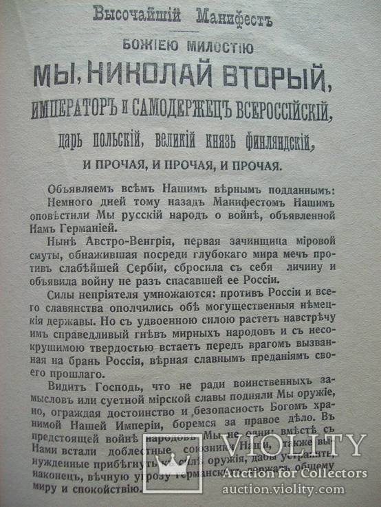 1914 г. "Дипломатические документы до войны" (Манифест Николая 2 о войне), фото №7