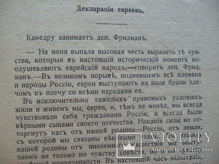 1914 г. "Дипломатические документы до войны" (Манифест Николая 2 о войне), фото №8