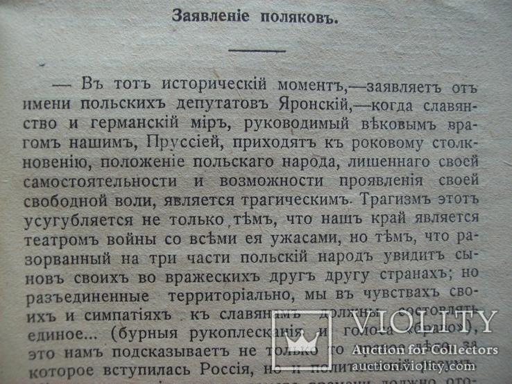 1914 г. "Дипломатические документы до войны" (Манифест Николая 2 о войне), фото №9