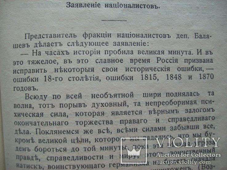 1914 г. "Дипломатические документы до войны" (Манифест Николая 2 о войне), фото №11