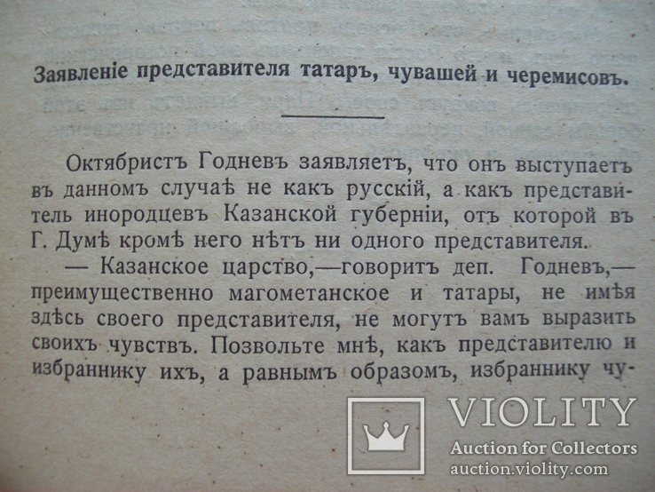 1914 г. "Дипломатические документы до войны" (Манифест Николая 2 о войне), фото №13