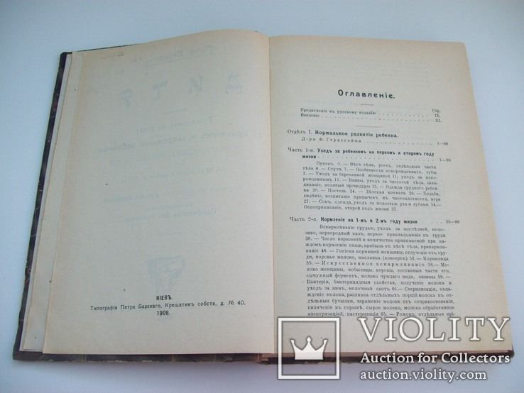 1908 г. Руководство уходу за ребенком (подпись) Киев, фото №6