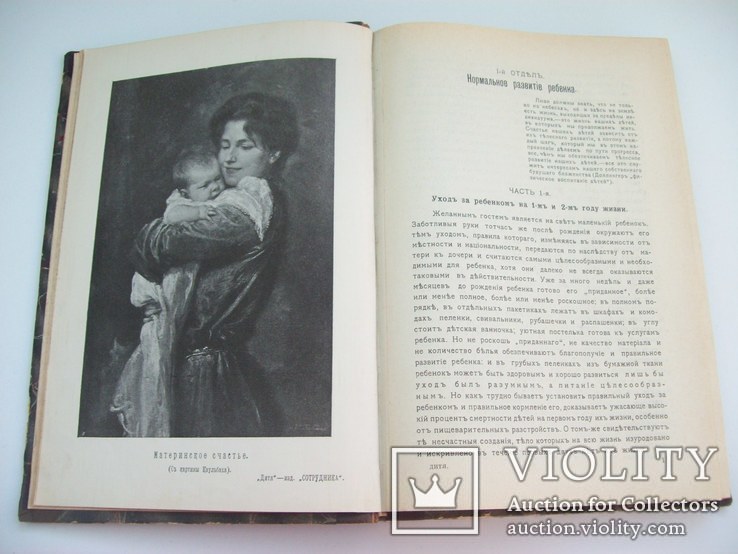 1908 г. Руководство уходу за ребенком (подпись) Киев, фото №7