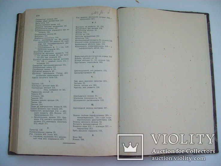 1908 г. Руководство уходу за ребенком (подпись) Киев, фото №13