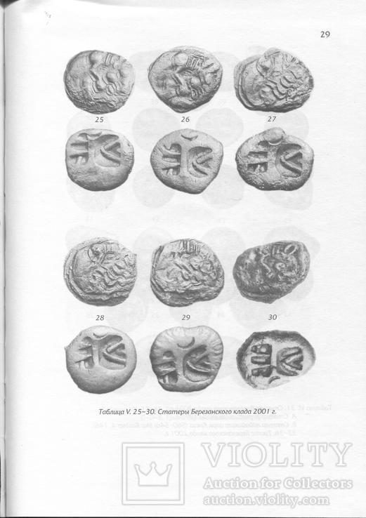 Материалы, исследования и заметки по археологии и нумизматике, фото №6