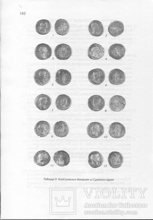 Материалы, исследования и заметки по археологии и нумизматике, фото №11