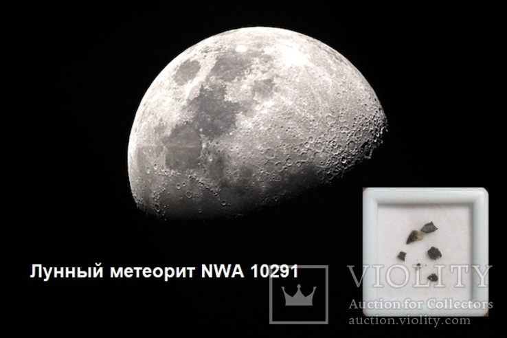 Лунный метеорит NWA 10291 (2 мг.).