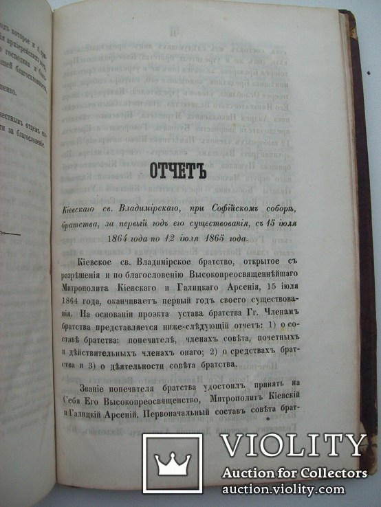 1865 г. Украинская филисофия (Труды Киевской академии, том 1,2), фото №11