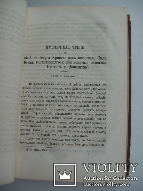 1865 г. Украинская филисофия (Труды Киевской академии, том 1,2), фото №12