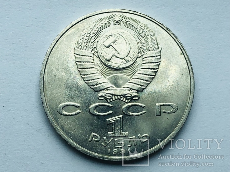 1 рубль Низами №104, фото №8