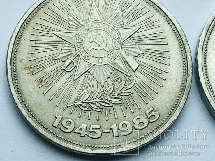 1 рубль 1945-1985 №107, фото №3
