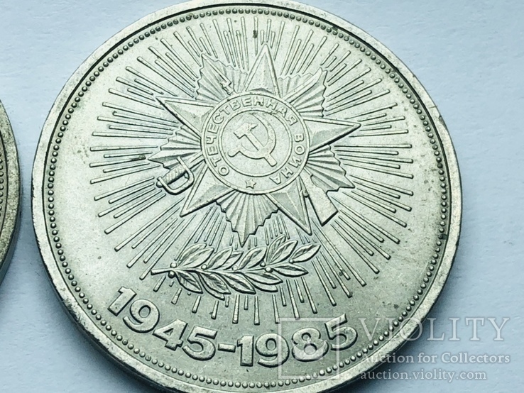1 рубль 1945-1985 №107, фото №4