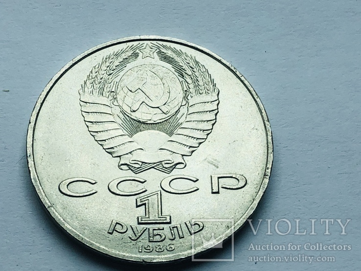 1 рубль Международный год мира №108, фото №6