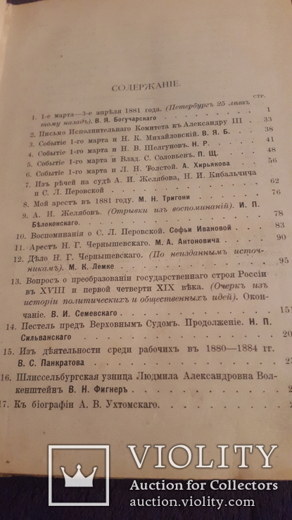 Два номера журнала Былое №3 и №4 за 1906г в одной книге, фото №5