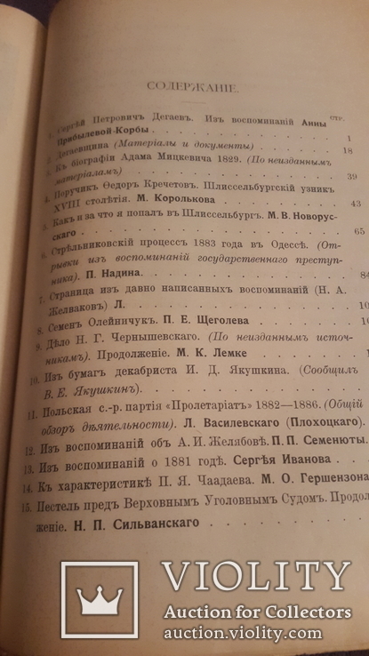 Два номера журнала Былое №3 и №4 за 1906г в одной книге, фото №6