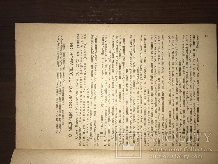 1937 Аборты Контроль в Азербайджане, фото №4