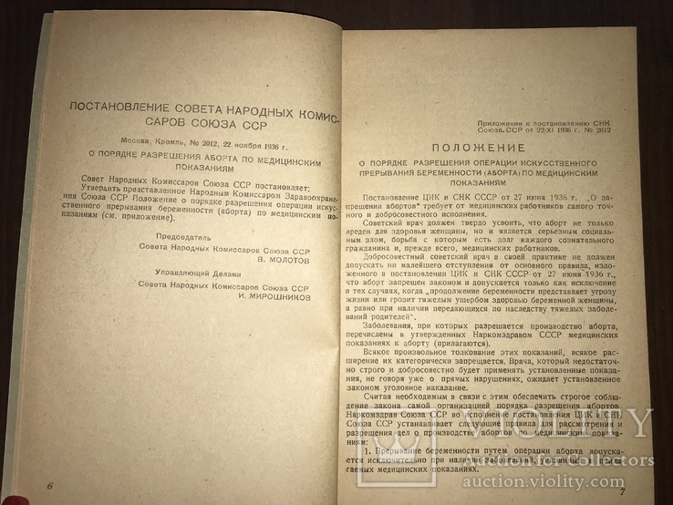 1937 Аборты Контроль в Азербайджане, фото №5