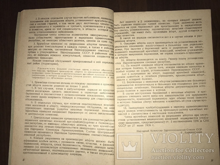 1937 Аборты Контроль в Азербайджане, фото №6