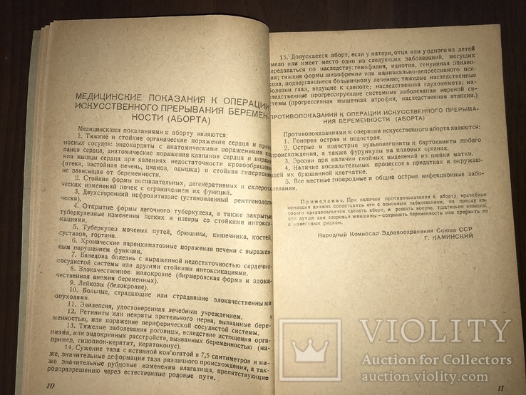 1937 Аборты Контроль в Азербайджане, фото №7