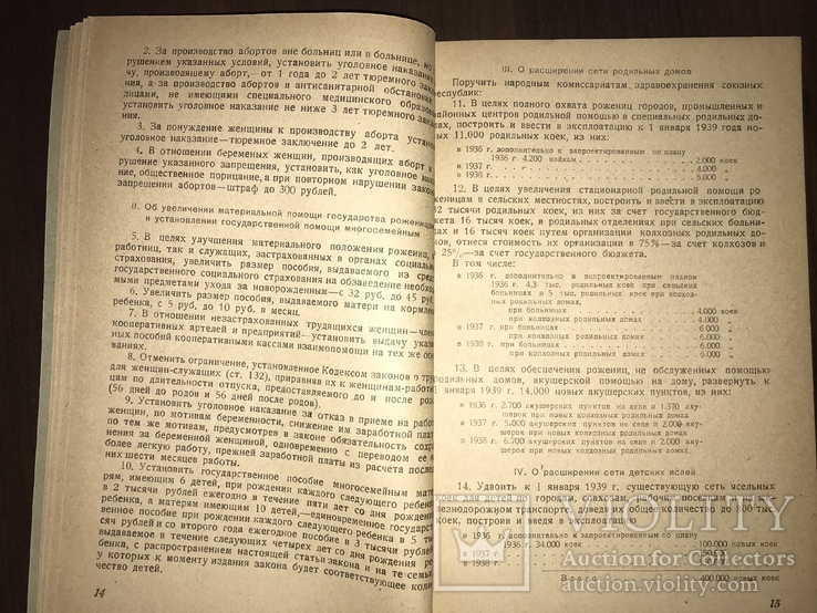 1937 Аборты Контроль в Азербайджане, фото №8
