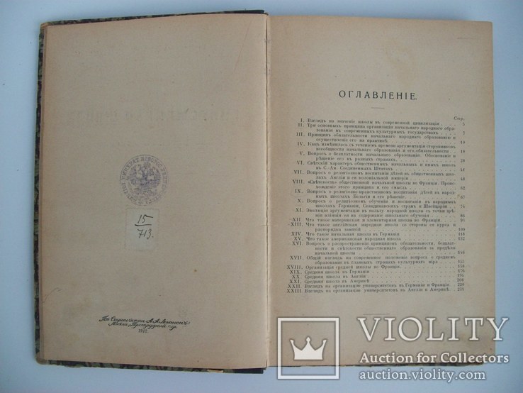 1912 г. Современная школа в Европе и Америке, фото №4