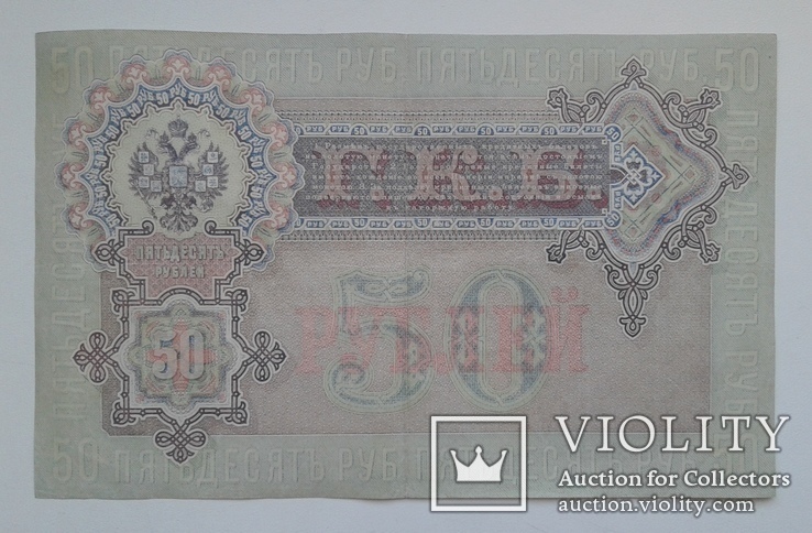 50 рублей 1899 года. серия АР., фото №10