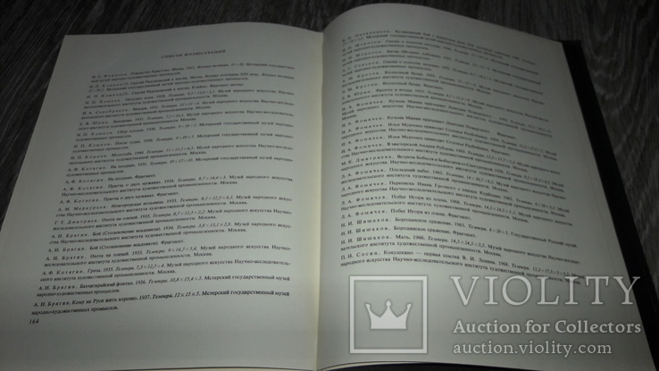 Лаковая миниатюра Мстеры Мстера 1972г.мальбом каталог СССР, фото №6