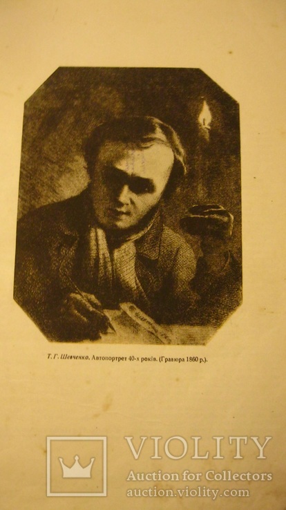 Шевченко. Вибрані твори. Ювілейне видання 1939. Під реставрацію., фото №6