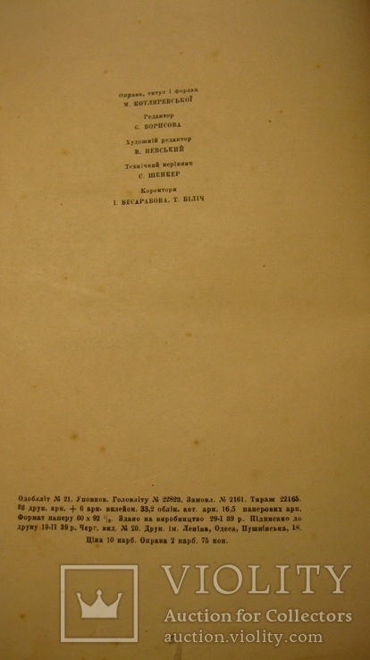 Шевченко. Вибрані твори. Ювілейне видання 1939. Під реставрацію., фото №8