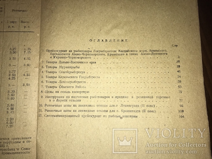 1937 Каталог Рыботовары и Рыбные консервы, фото №11