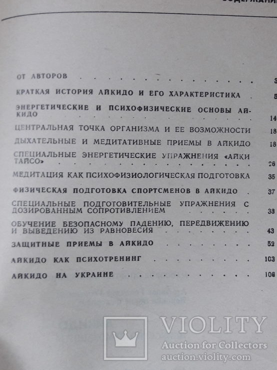 Айкидо-искусство самозащиты, фото №7