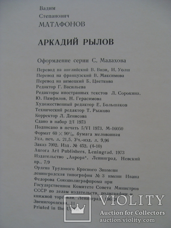 Альбом А.Рылов, фото №13