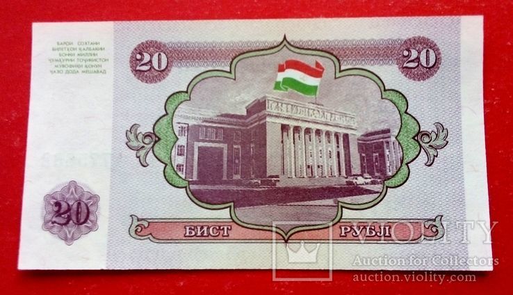 Таджикистан 20 рублей  UNC  ПРЕСС, фото №3