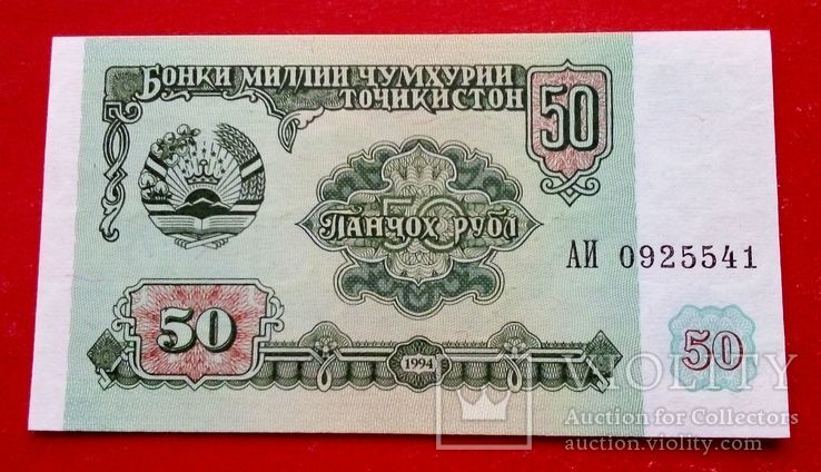 Таджикистан 50 рублей  UNC  ПРЕСС, фото №2